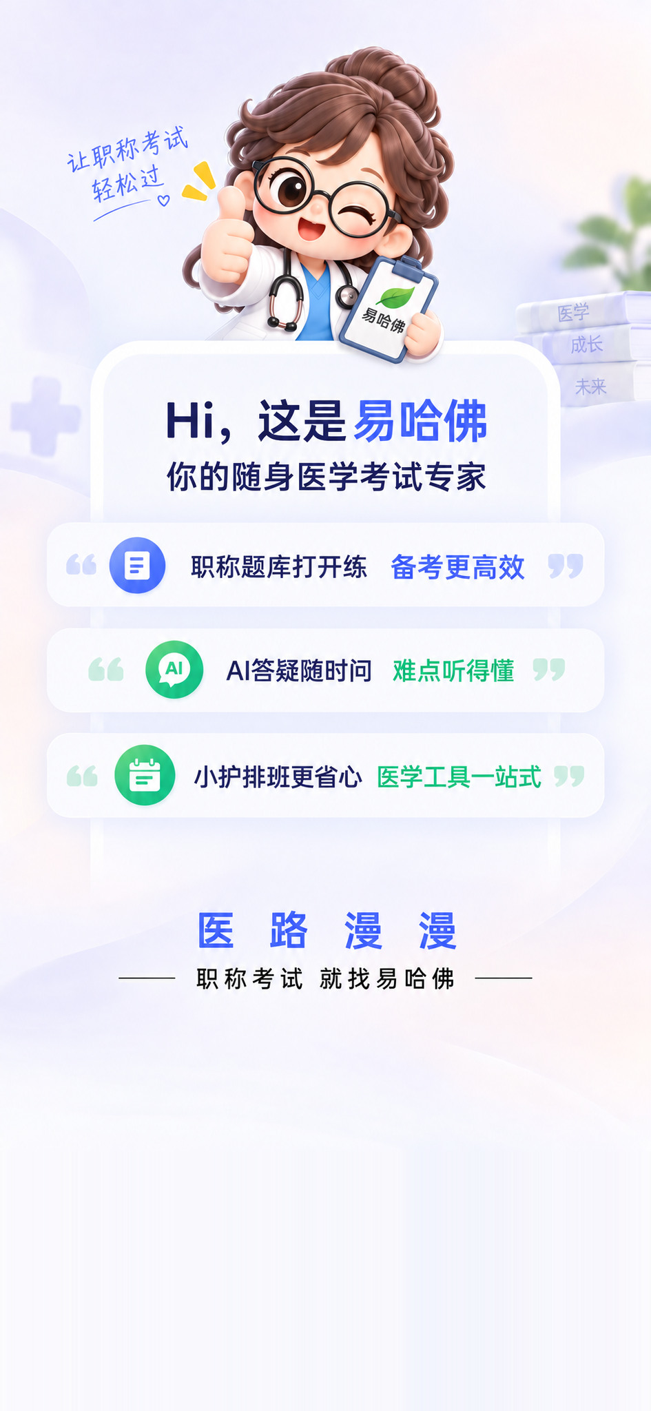 易哈佛护理考试备考介绍
